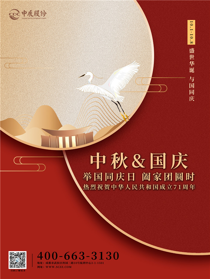歡度國慶中秋,中展的祝福收到了嗎? 歡度國慶中秋,中展的祝福收到了嗎?