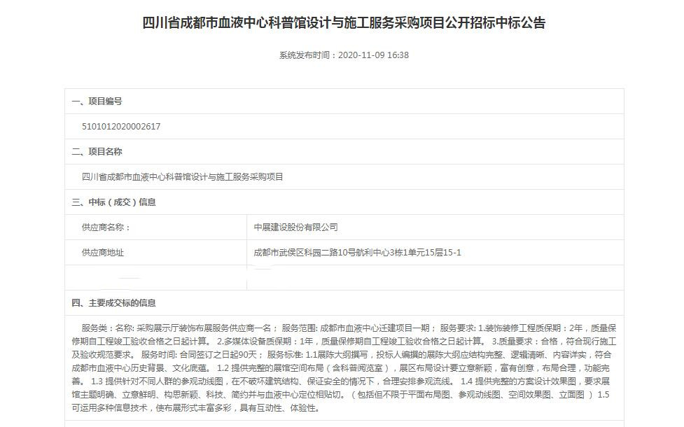 參觀智慧科普館，了解血液奧秘（中展中標成都市血液中心科普館項目）
