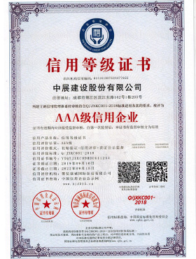 AAA級信用企業(yè)